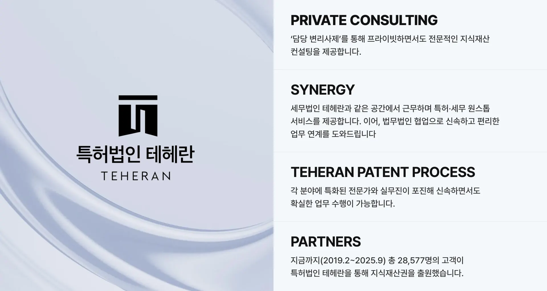 특허법인 테헤란 회사소개서 4쪽