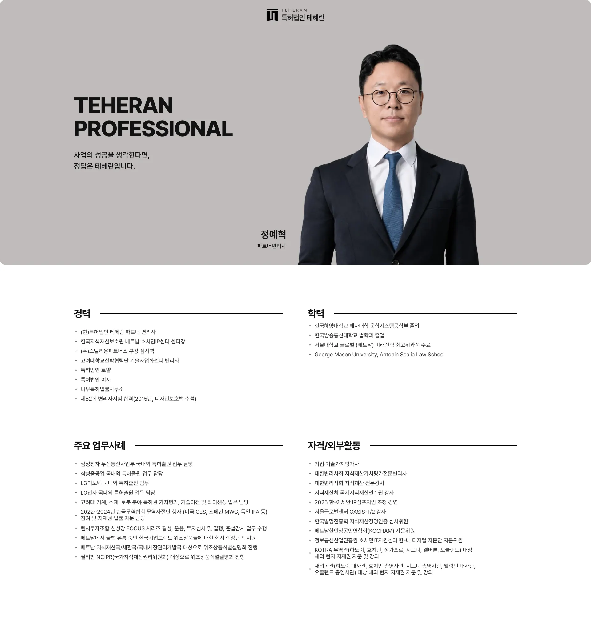 특허법인 테헤란 회사소개서 11쪽