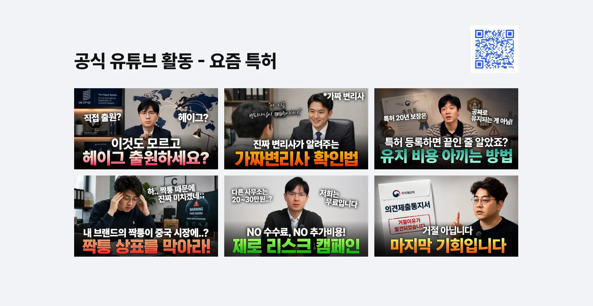 특허법인 테헤란 회사소개서 18쪽