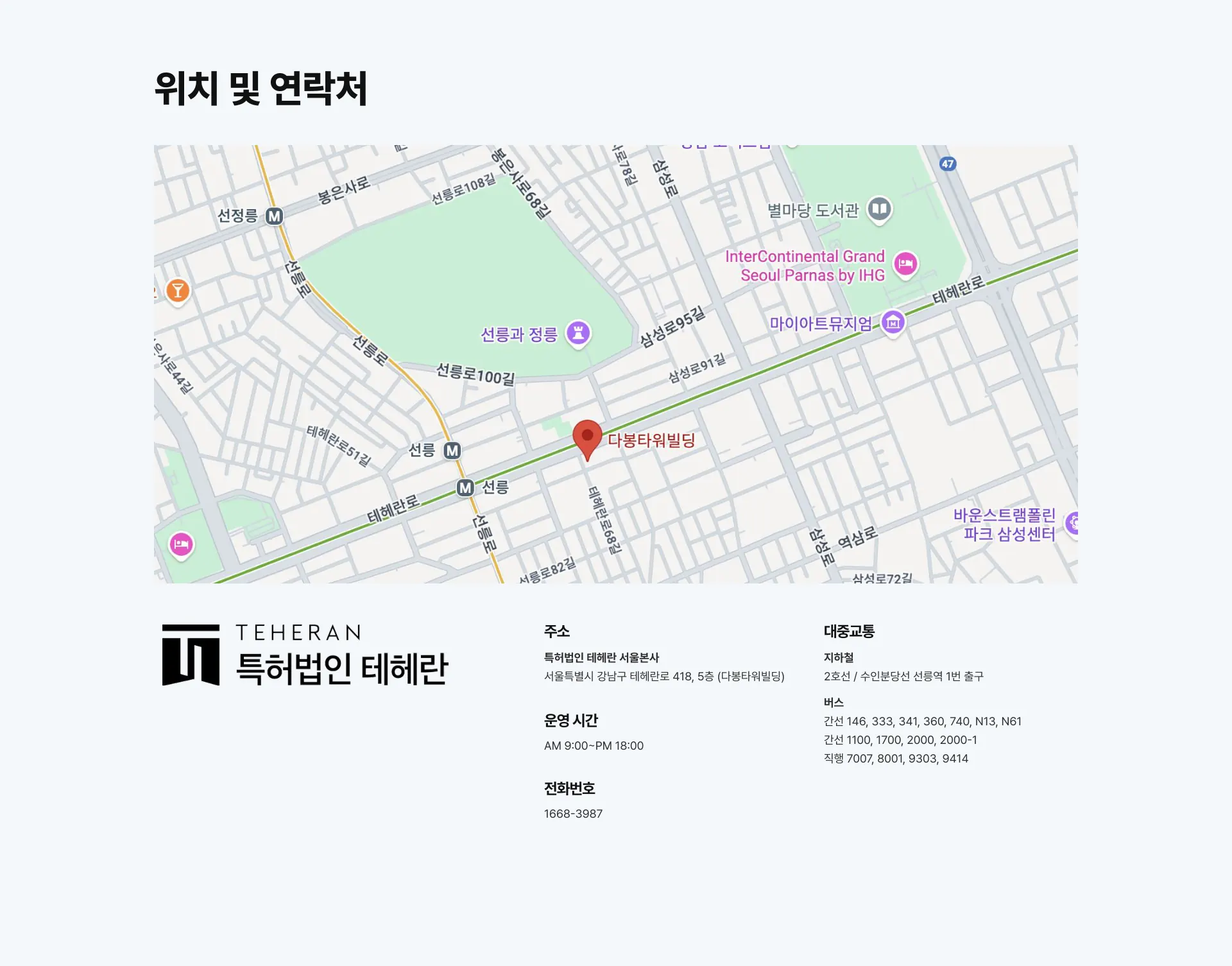 특허법인 테헤란 회사소개서 19쪽