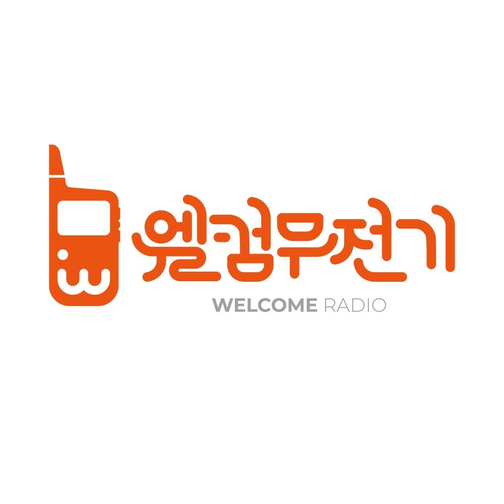 “웰컴무전기 (WELCOME RADIO)”의 상표 견본