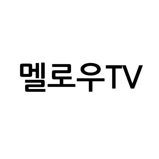 “멜로우TV”의 상표 견본