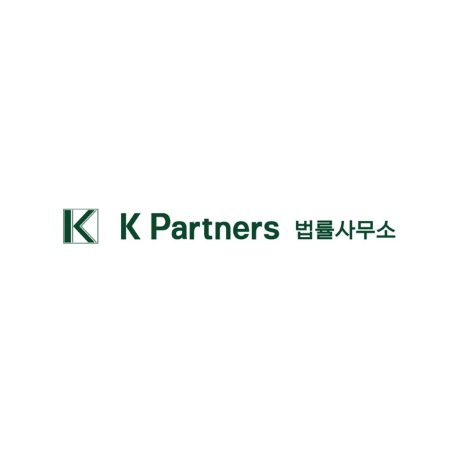 “K Partners 법률사무소”의 상표 견본