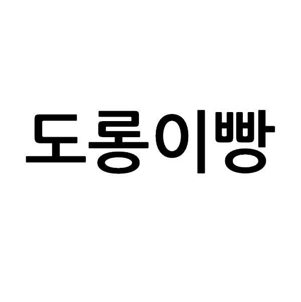 “도롱이빵”의 상표 견본