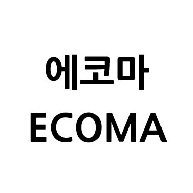 “에코마”의 상표 견본