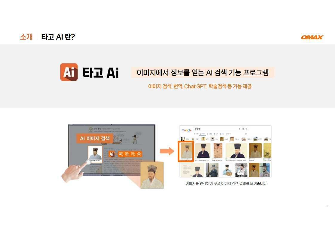 “이미지에서 정보를 얻는 AI 검색 서비스 제공 시스템”의 도면