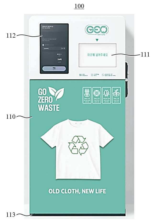 “스마트 IoT 의류수거함”의 도면