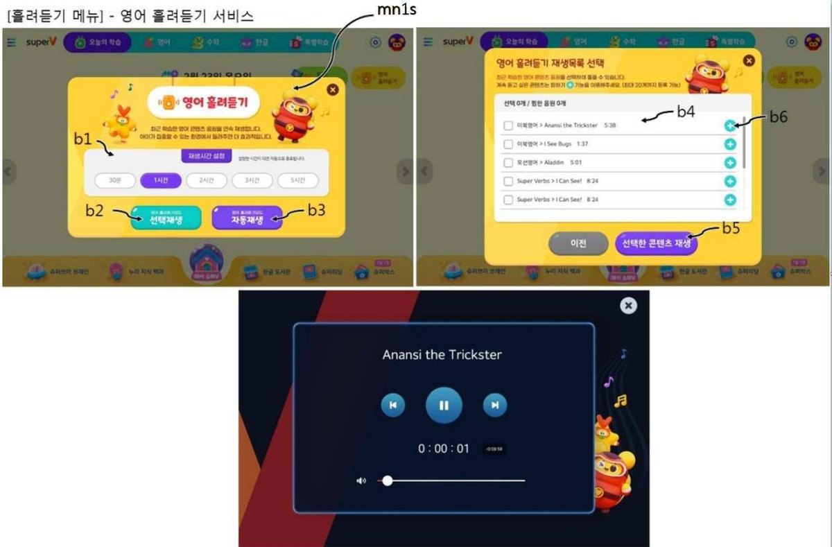 “영어 흘려듣기 서비스를 제공하는 학습 장치 및 방법”의 도면