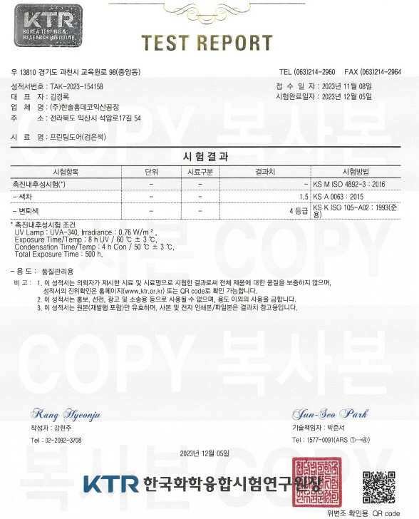 “밀착성 및 내후성이 우수한 UV잉크의 인쇄방법”의 도면