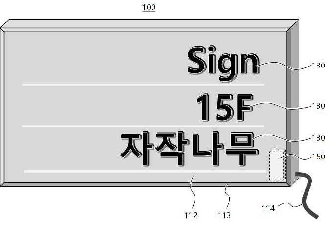 “기능식 조명 간판”의 도면