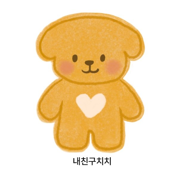 “내친구치치”의 상표 견본