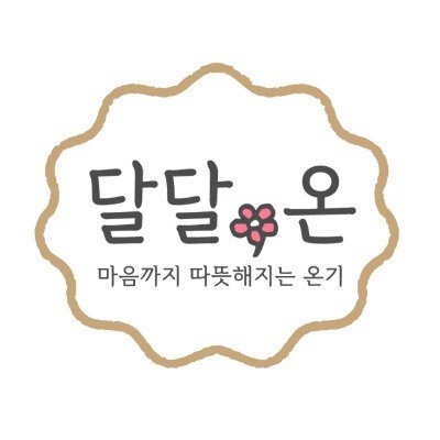 “달달온 마음까지 따뜻해지는 온기”의 상표 견본