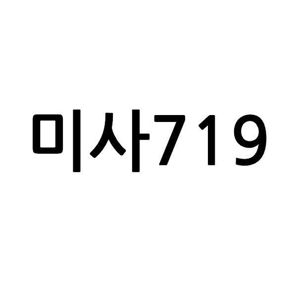 “미사719”의 상표 견본