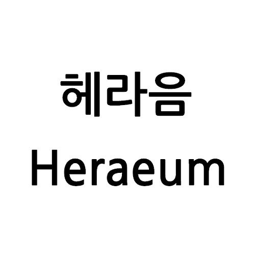 “헤라음 (Heraeum)”의 상표 견본