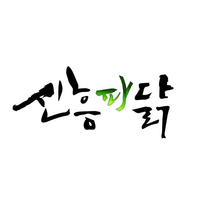 “신흥파닭”의 상표 견본