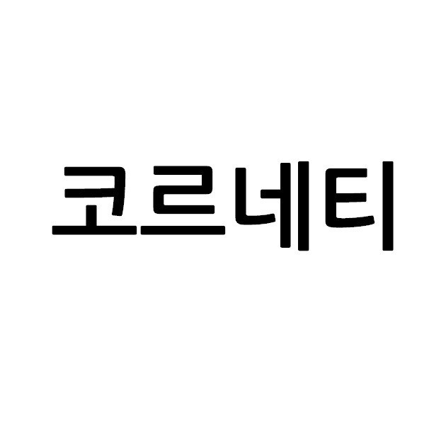 “코르네티”의 상표 견본