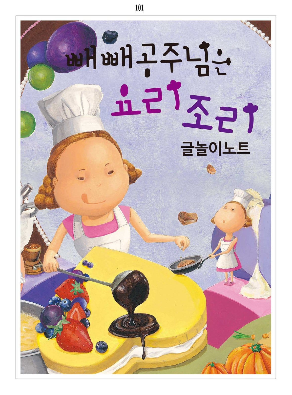 “그림책을 이용하여 언어 학습이 가능한 글놀이 노트 교재”의 도면