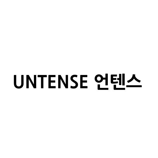 “언텐스 (UNTENSE)”의 상표 견본