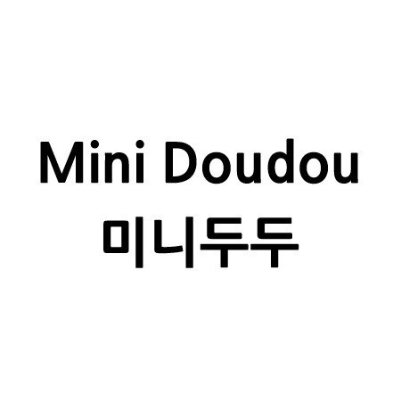 “미니두두 (Mini Doudou)”의 상표 견본