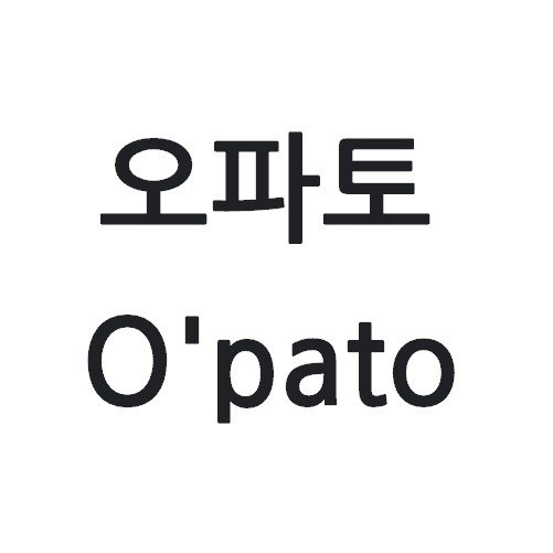 “오파토 (O'pato)”의 상표 견본