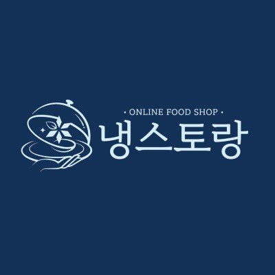 “냉스토랑 (·ONLINE FOOD SHOP·)”의 상표 견본