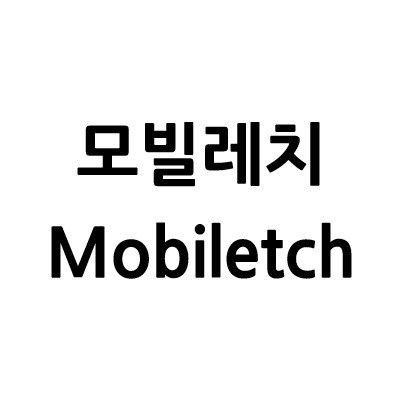 “모빌레치 (Mobiletch)”의 상표 견본