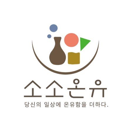 “소소온유 당신의 일상에 온유함을 더하다.”의 상표 견본
