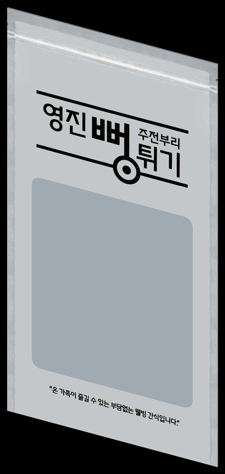 “과자 포장지”의 도면