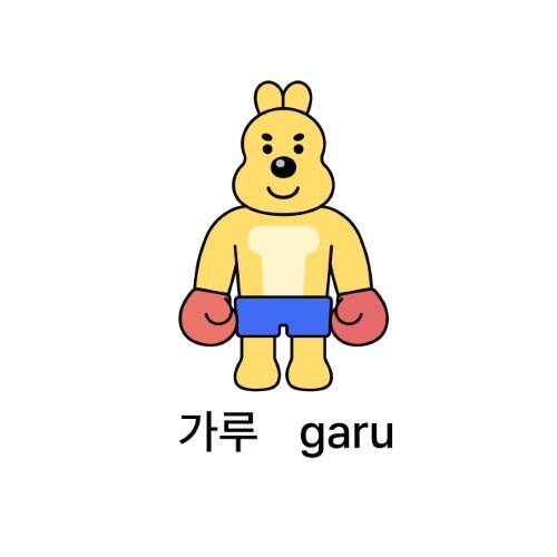 “가루 (garu)”의 상표 견본
