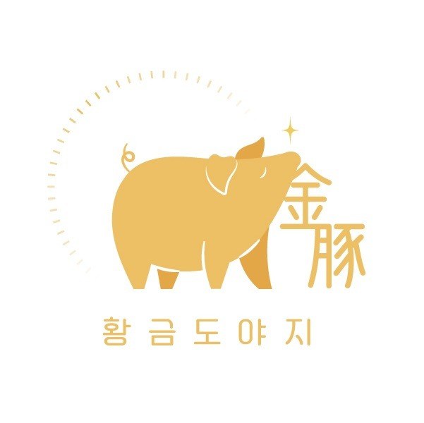 “황금도야지 금돈”의 상표 견본
