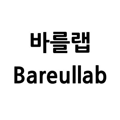 “바를랩 (Bareullab)”의 상표 견본