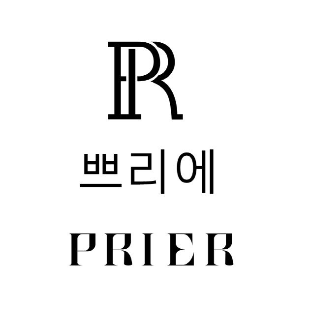 “쁘리에 (PR PRIER)”의 상표 견본