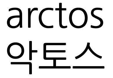 “악토스 (arctos)”의 상표 견본