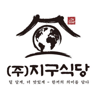 “(주)지구식당 덜 달게, 더 맛있게 - 한끼의 의미를 담다 (LOW SUGAR)”의 상표 견본
