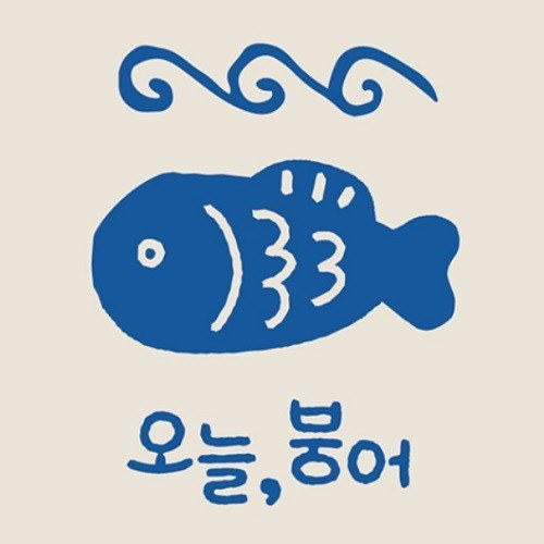 “오늘,붕어”의 상표 견본