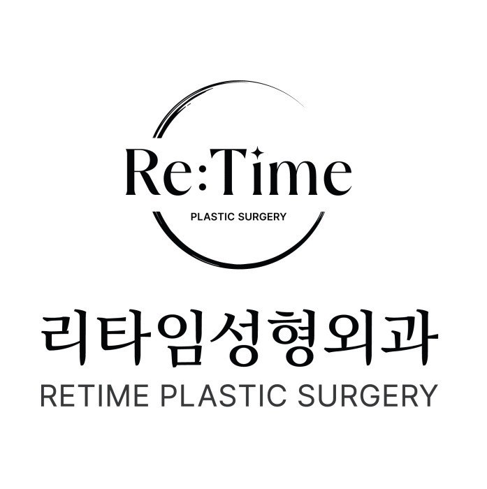 “리타임성형외과 (Re:Time PLASTIC SURGERY RETIME PLASTIC SURGERY)”의 상표 견본
