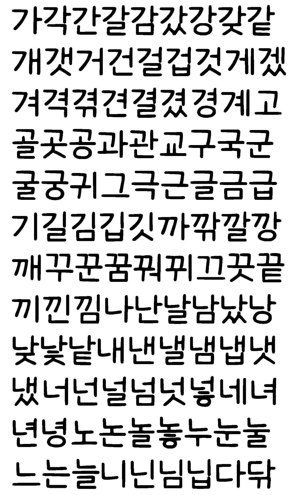 “한글 글자체”의 도면