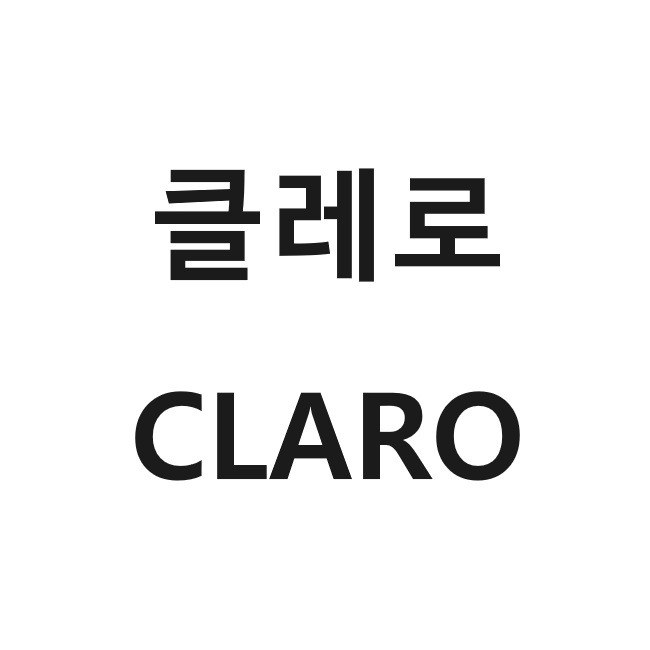 “클레로 (CLARO)”의 상표 견본