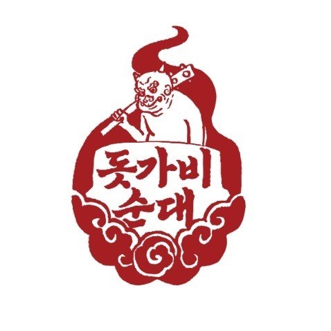 “돗가비 순대”의 상표 견본