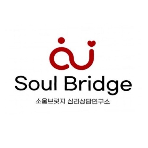 “소울브릿지 심리상담연구소 (Soul Bridge)”의 상표 견본