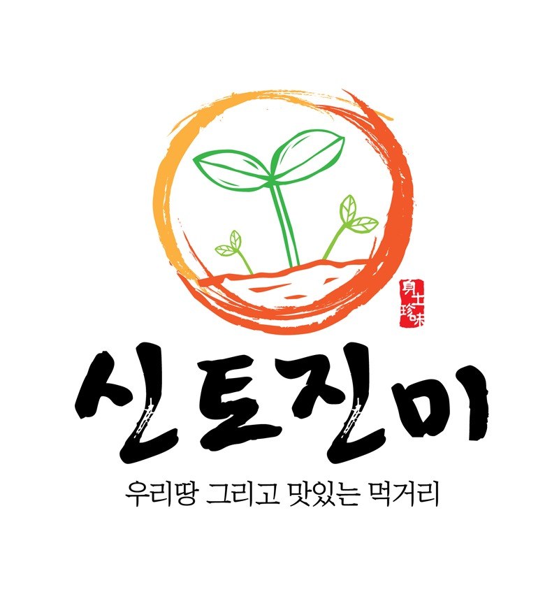 “신토진미 신토진미 우리땅 그리고 맛있는 먹거리”의 상표 견본