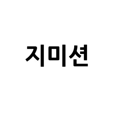“지미션”의 상표 견본
