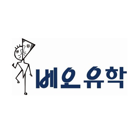 “베오유학”의 상표 견본