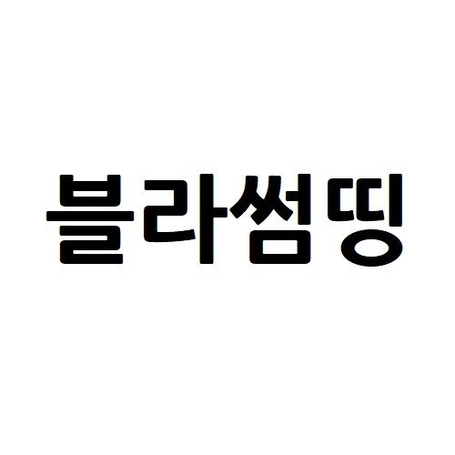 “블라썸띵”의 상표 견본