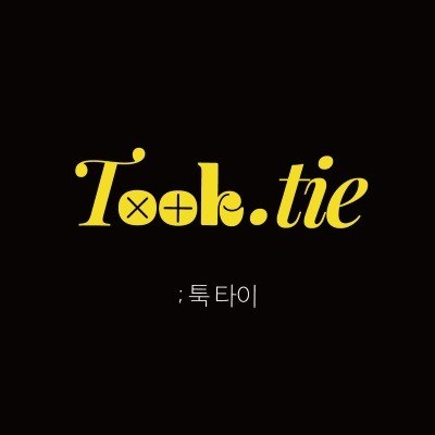 “툭 타이 (Took.tie)”의 상표 견본