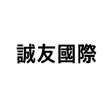 “성우국제”의 상표 견본