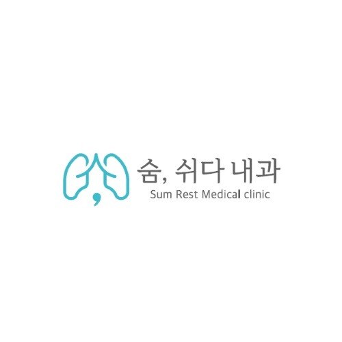 “숨, 쉬다 내과 (Sum Rest Medical clinic)”의 상표 견본