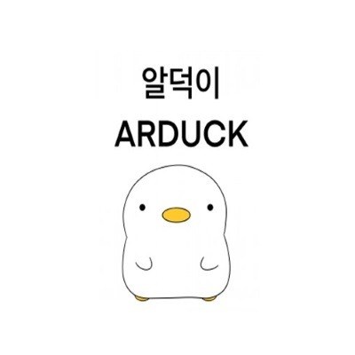 “알덕이 (ARDUCK)”의 상표 견본