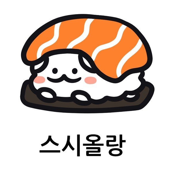 “스시올랑”의 상표 견본