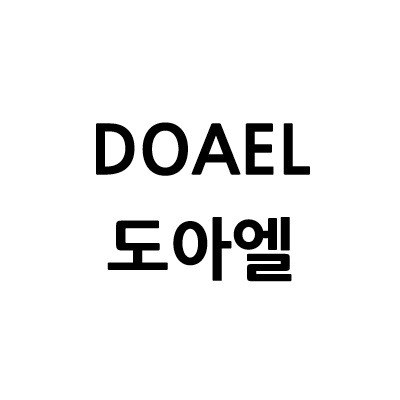 “도아엘 (DOAEL)”의 상표 견본